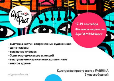 В Рязани пройдёт творческий фестиваль «АртГАММАФест»
